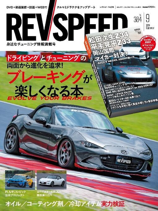 Title details for REV SPEED by SAN-EI Corporation - Available